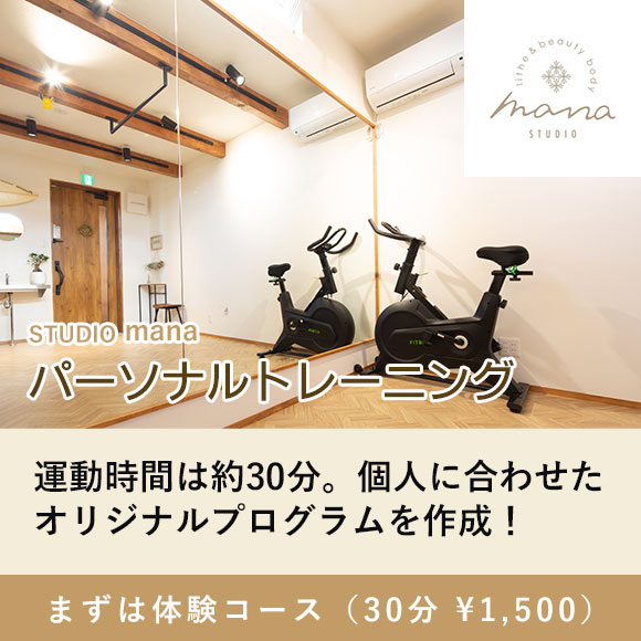 パーソナルトレーニング