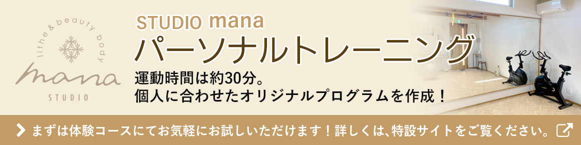 パーソナルトレーニング