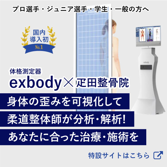 体格測定器exbody